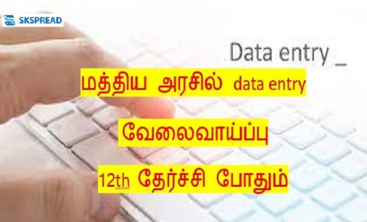 NIRTல் data entry வேலைவாய்ப்பு