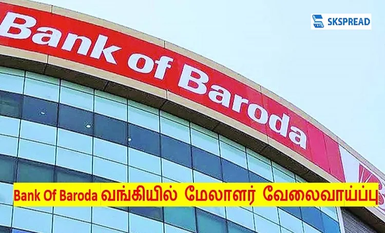 Bank Of Baroda வங்கியில் வேலைவாய்ப்பு 2023