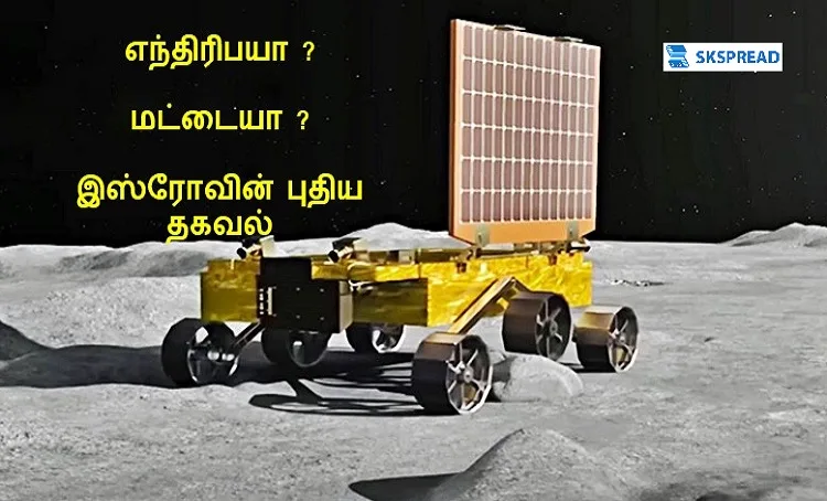 சந்திரயான் 3  பிரக்யான் ரோவர் 