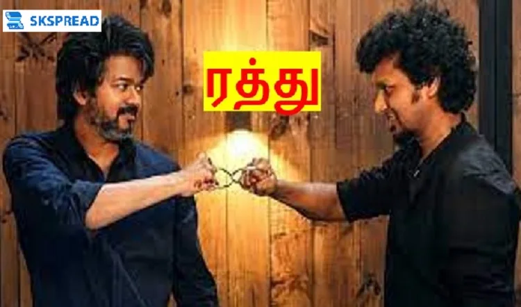 லியோ இசை வெளியீட்டு நிகழ்ச்சி ரத்து