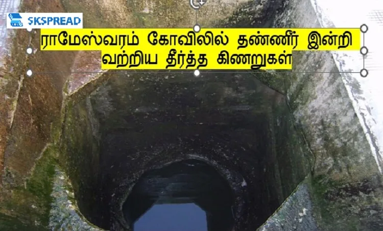 ராமேஸ்வரம் கோவிலில் தண்ணீர்