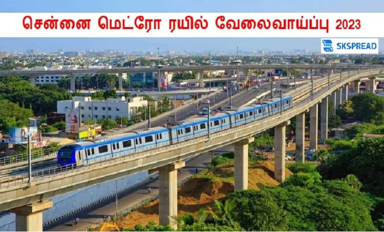 சென்னை மெட்ரோ வேலைவாய்ப்பு 2023