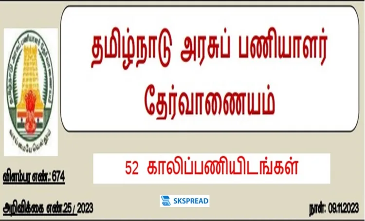 TNPSC கணக்கு அலுவலர் வேலைவாய்ப்பு 2023