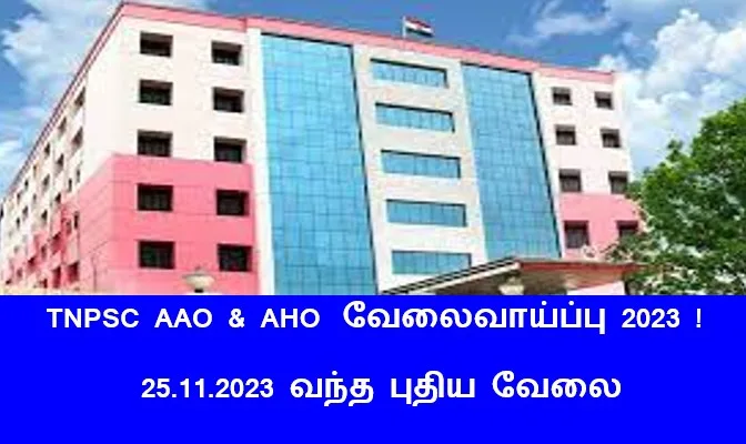 TNPSC வேலைவாய்ப்பு 2023