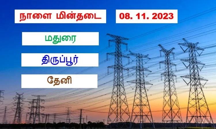 Power Cut நாளை மின்தடை (08.11.2023)