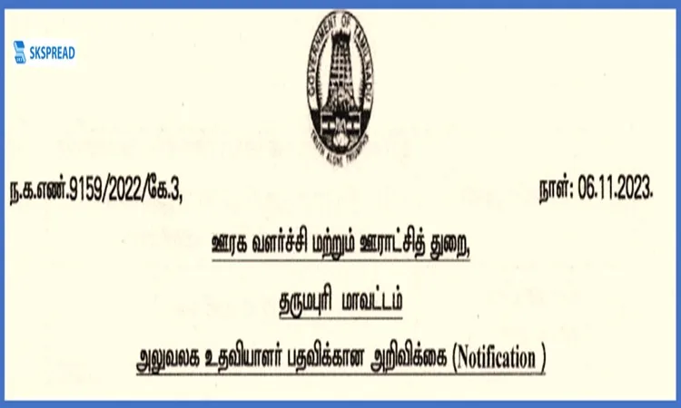 8ம் வகுப்பு வேலைவாய்ப்பு 2023 