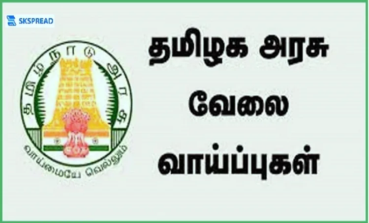 அரசு அலுவலக உதவியாளர் வேலைவாய்ப்பு 2023