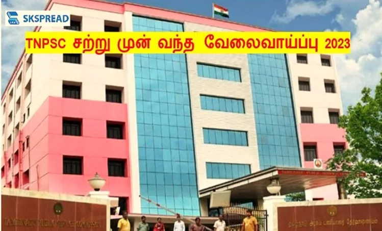 TNPSC வேலைவாய்ப்பு 2023