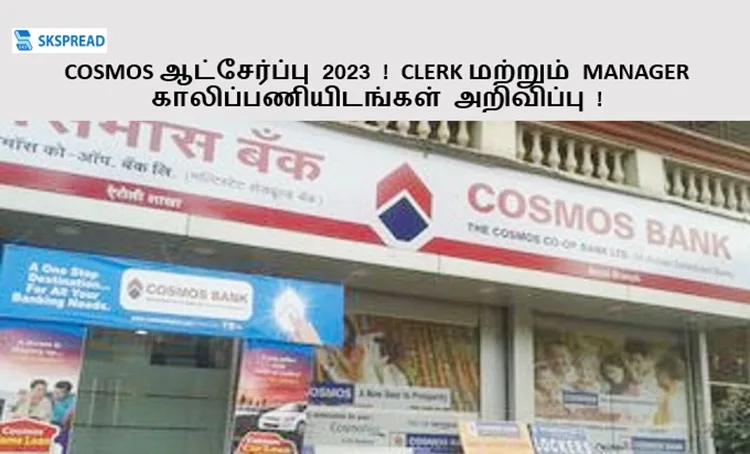 COSMOS ஆட்சேர்ப்பு 2023