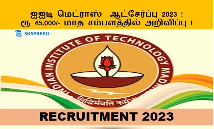 ஐஐடி மெட்ராஸ் ஆட்சேர்ப்பு 2023