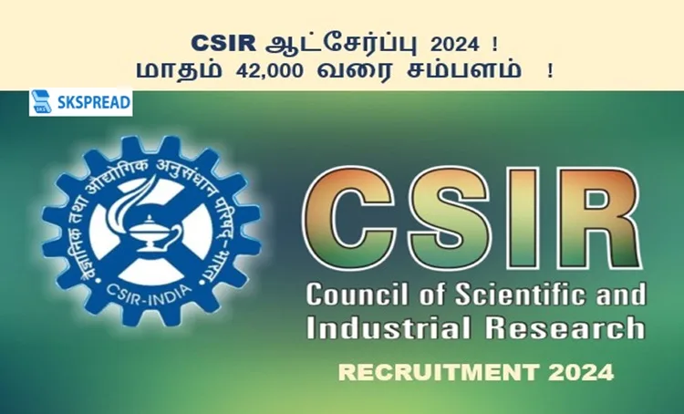 CSIR ஆட்சேர்ப்பு 2024