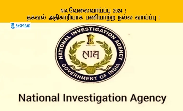 NIA வேலைவாய்ப்பு 2024