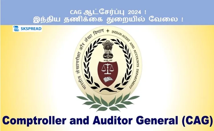 CAG ஆட்சேர்ப்பு 2024