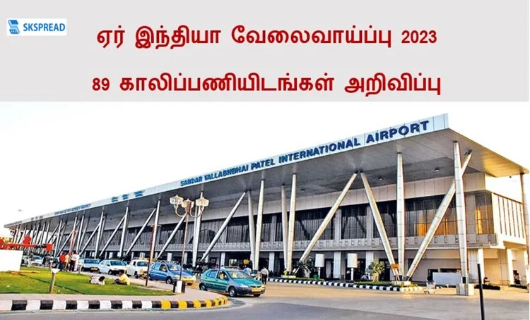 ஏர் இந்தியா வேலைவாய்ப்பு 2023