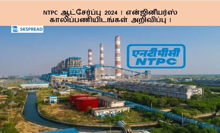 NTPC ஆட்சேர்ப்பு 2024 என்ஜினீயர்ஸ்