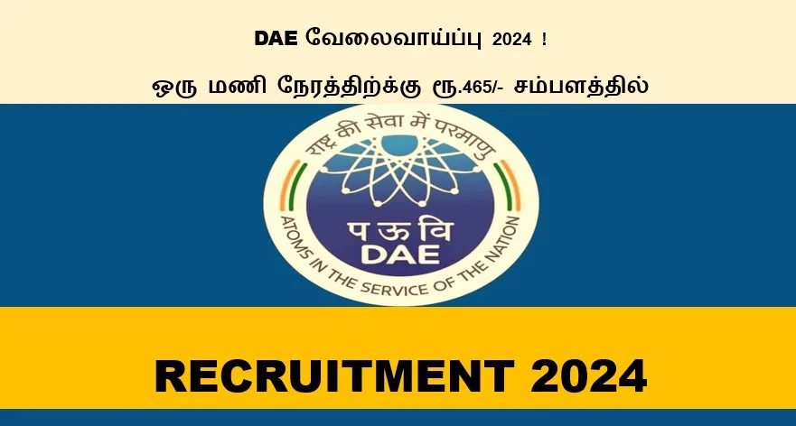 DAE வேலைவாய்ப்பு 2024