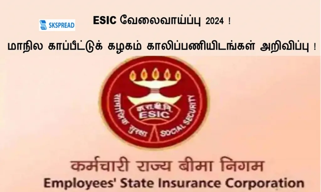 ESIC வேலைவாய்ப்பு 2024