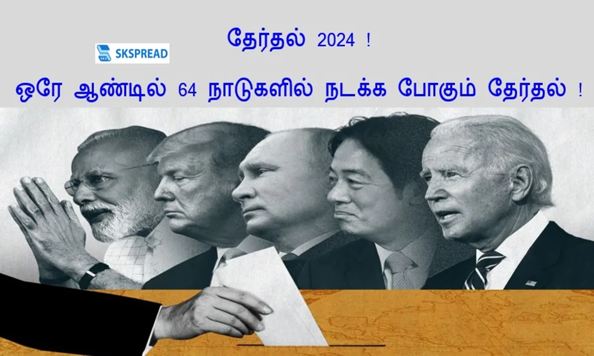 தேர்தல் 2024