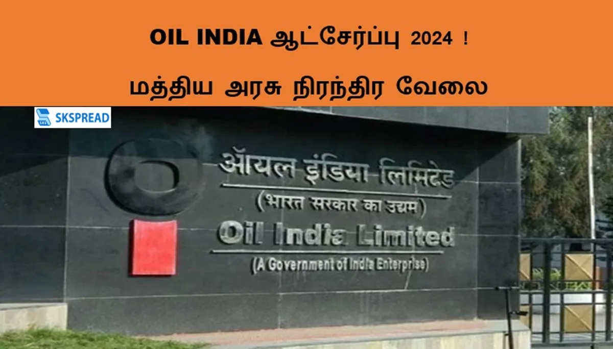 OIL INDIA ஆட்சேர்ப்பு 2024