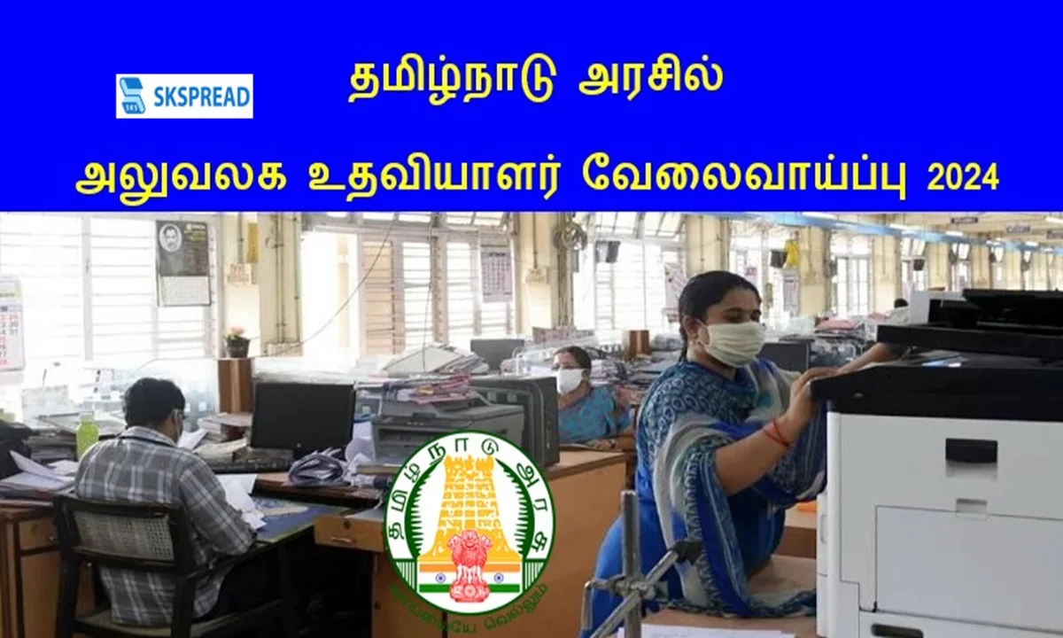 தமிழ்நாடு பஞ்சாயத்து துறை வேலைவாய்ப்பு 2024