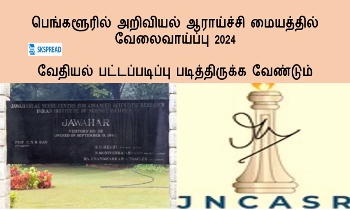 JNCASR ஆட்சேர்ப்பு 2024