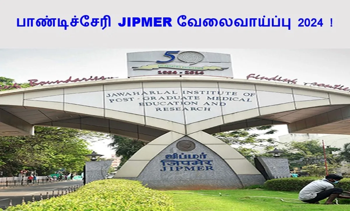 பாண்டிச்சேரி JIPMER வேலைவாய்ப்பு 2024