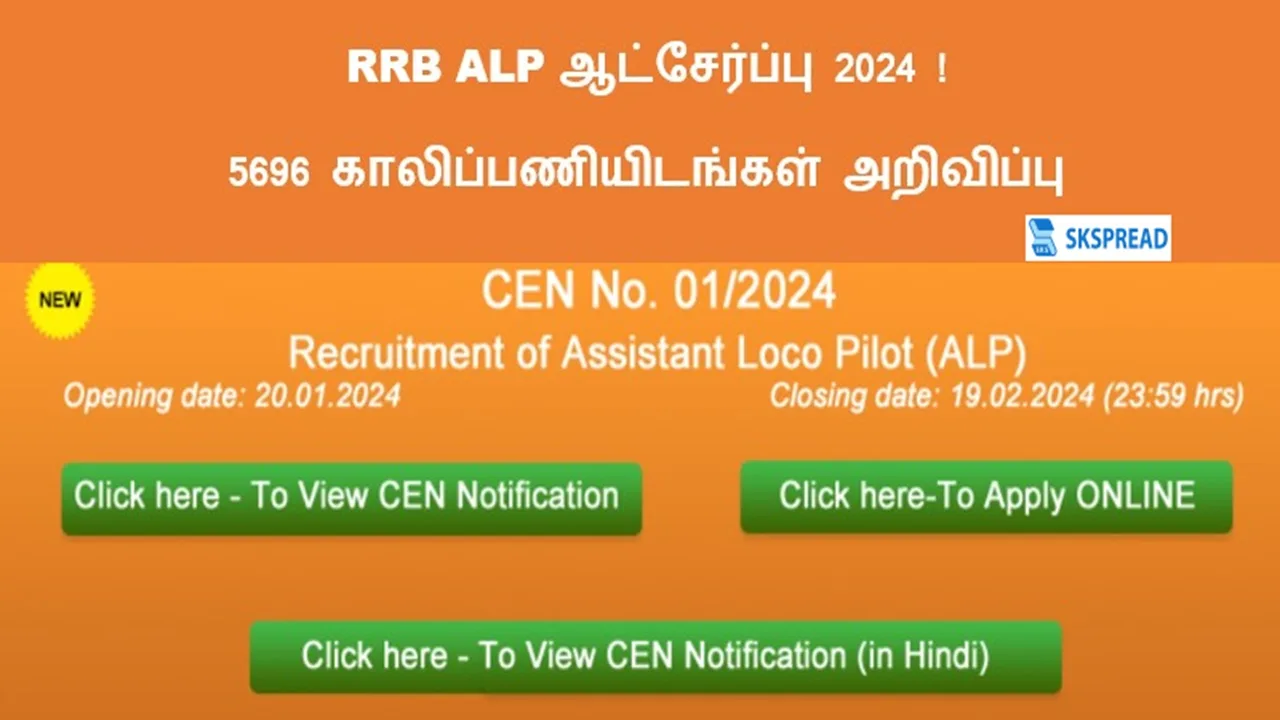 RRB ALP ஆட்சேர்ப்பு 2024