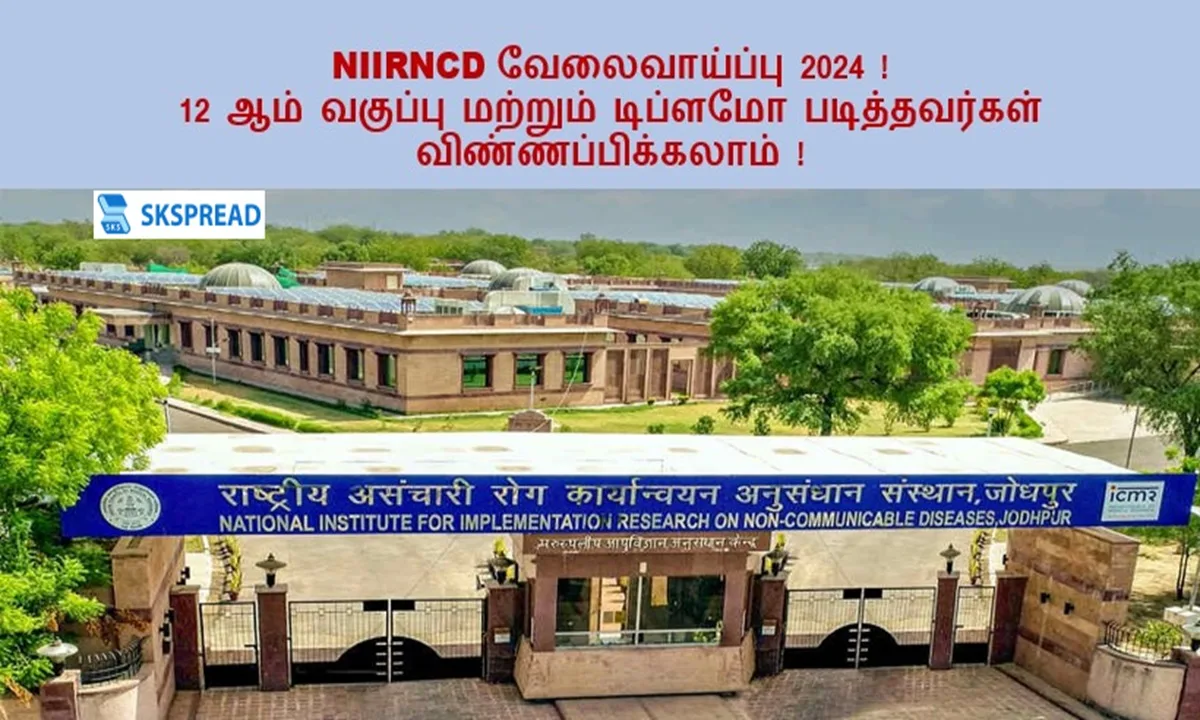 NIIRNCD வேலைவாய்ப்பு 2024