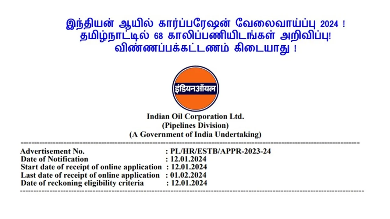 இந்தியன் ஆயில் கார்ப்பரேஷன் வேலைவாய்ப்பு 2024