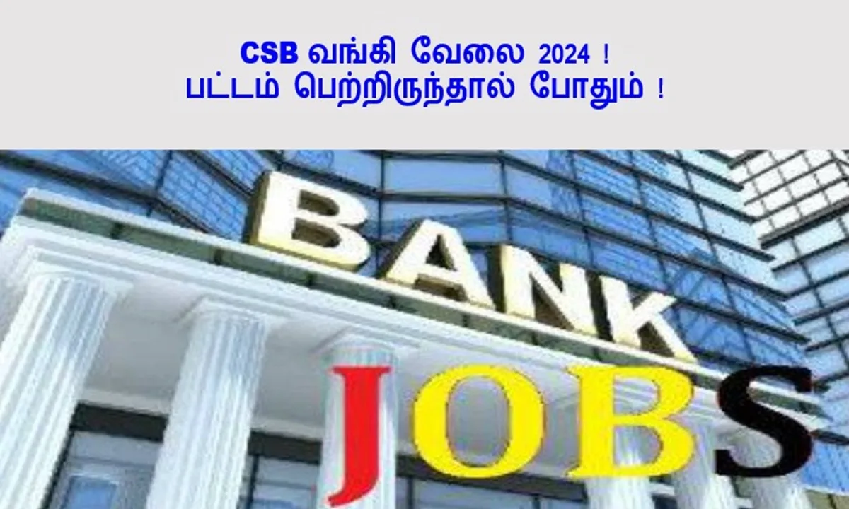 CSB வங்கி வேலை 2024