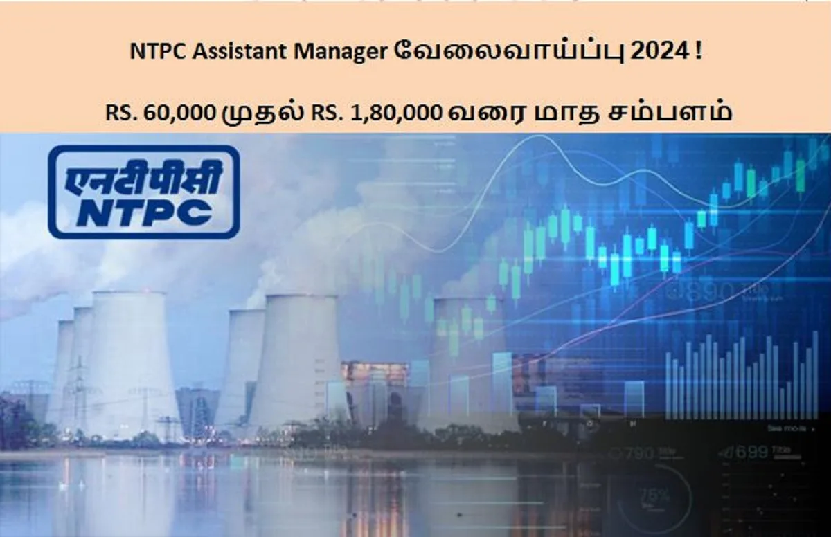 NTPC Assistant Manager வேலைவாய்ப்பு 2024