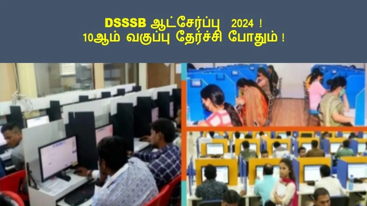 DSSSB ஆட்சேர்ப்பு 2024