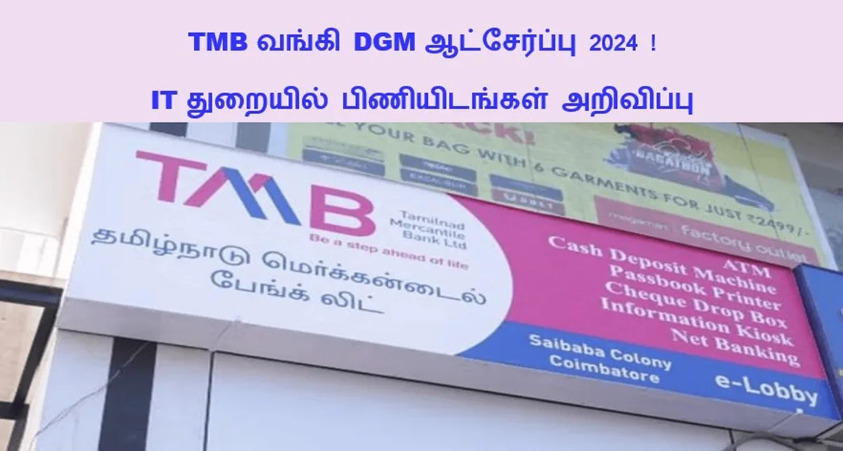TMB வங்கி DGM ஆட்சேர்ப்பு 2024