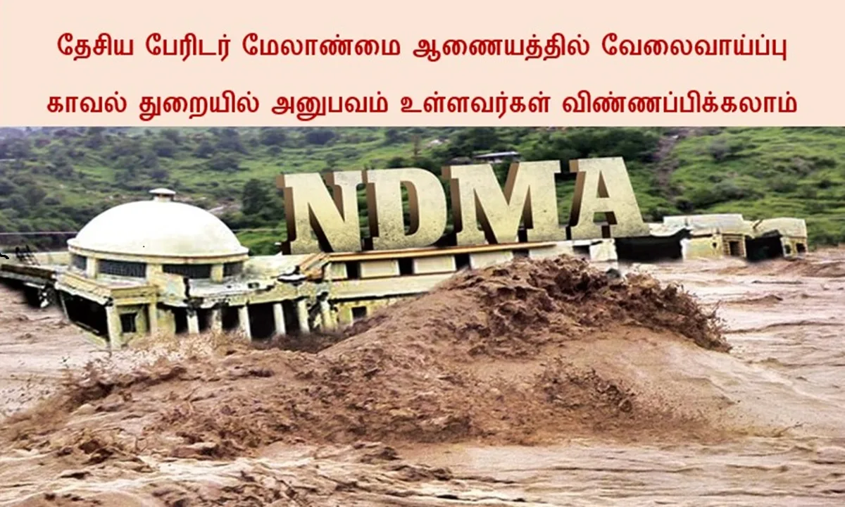 NDMA புதிய ஆட்சேர்ப்பு 2024 அறிவிப்பு