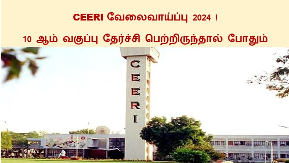 CEERI வேலைவாய்ப்பு 2024