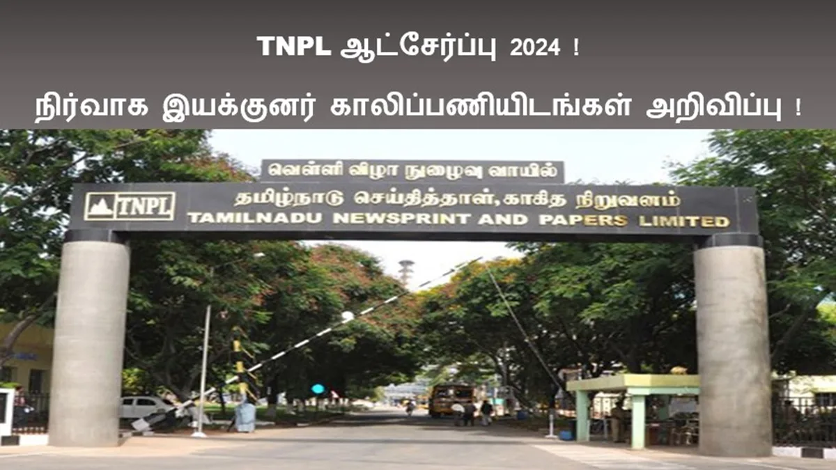 TNPL ஆட்சேர்ப்பு 2024