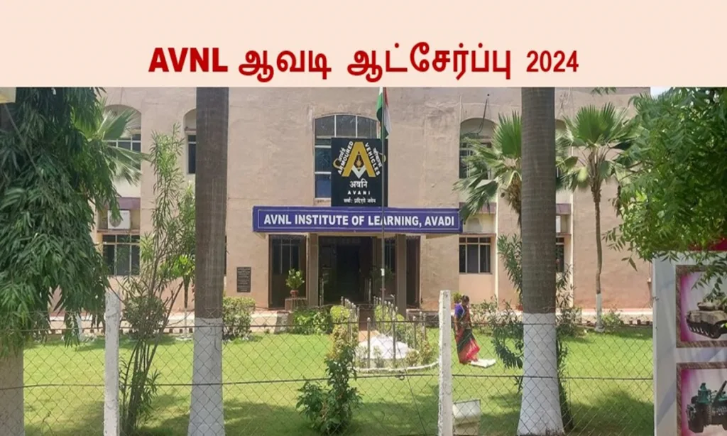 AVNL ஆவடி ஆட்சேர்ப்பு 2024