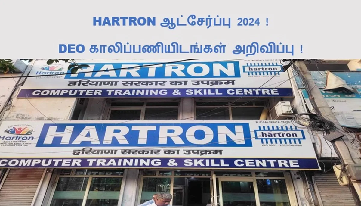 HARTRON ஆட்சேர்ப்பு 2024