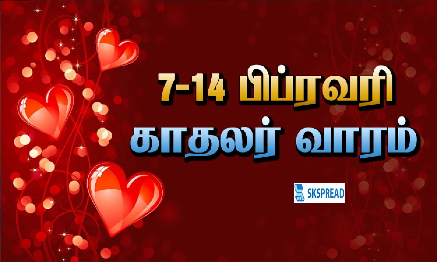 பூ பூக்கும் காதல் வாரம் ஆரம்பம்.., புது காதலர்களே இது ரொம்ப கட்டாயம்.., தெரிஞ்சு வச்சுக்கோங்க!!