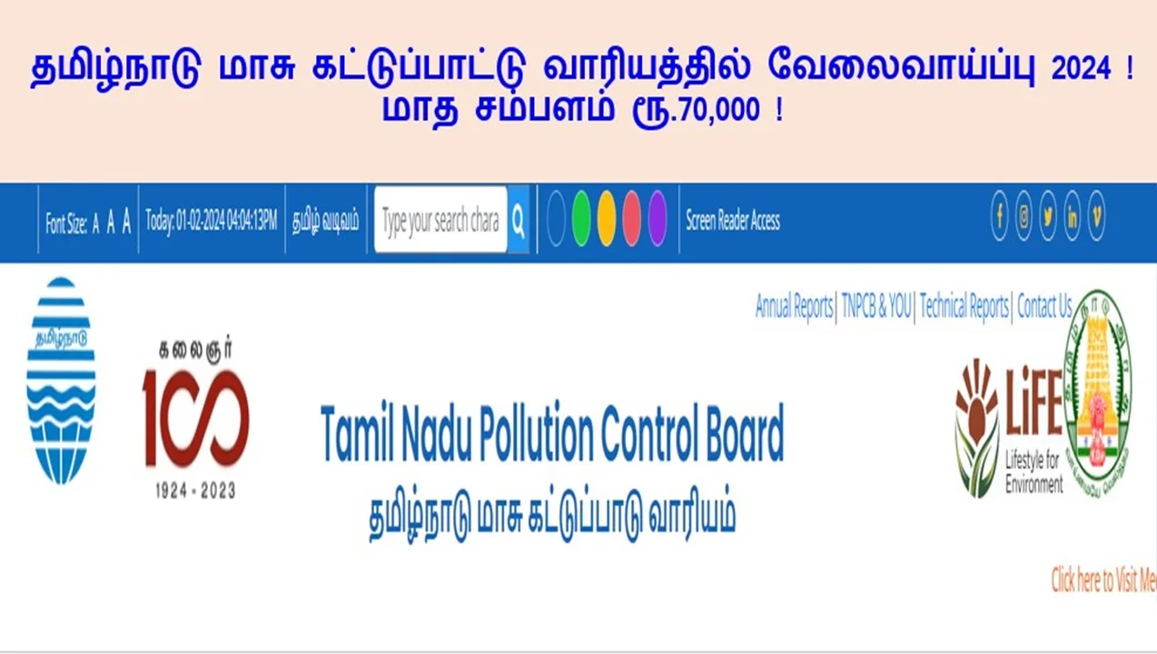 தமிழ்நாடு மாசு கட்டுப்பாட்டு வாரியத்தில் வேலைவாய்ப்பு 2024