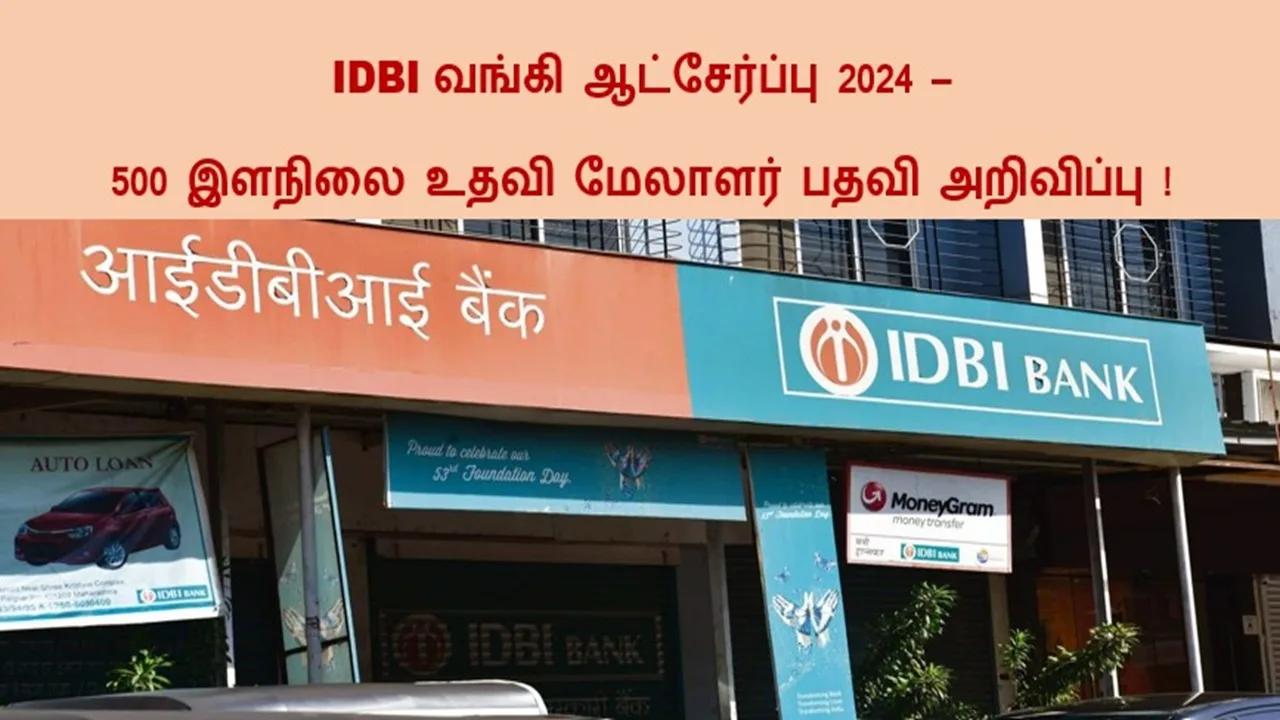 IDBI வங்கி ஆட்சேர்ப்பு 2024