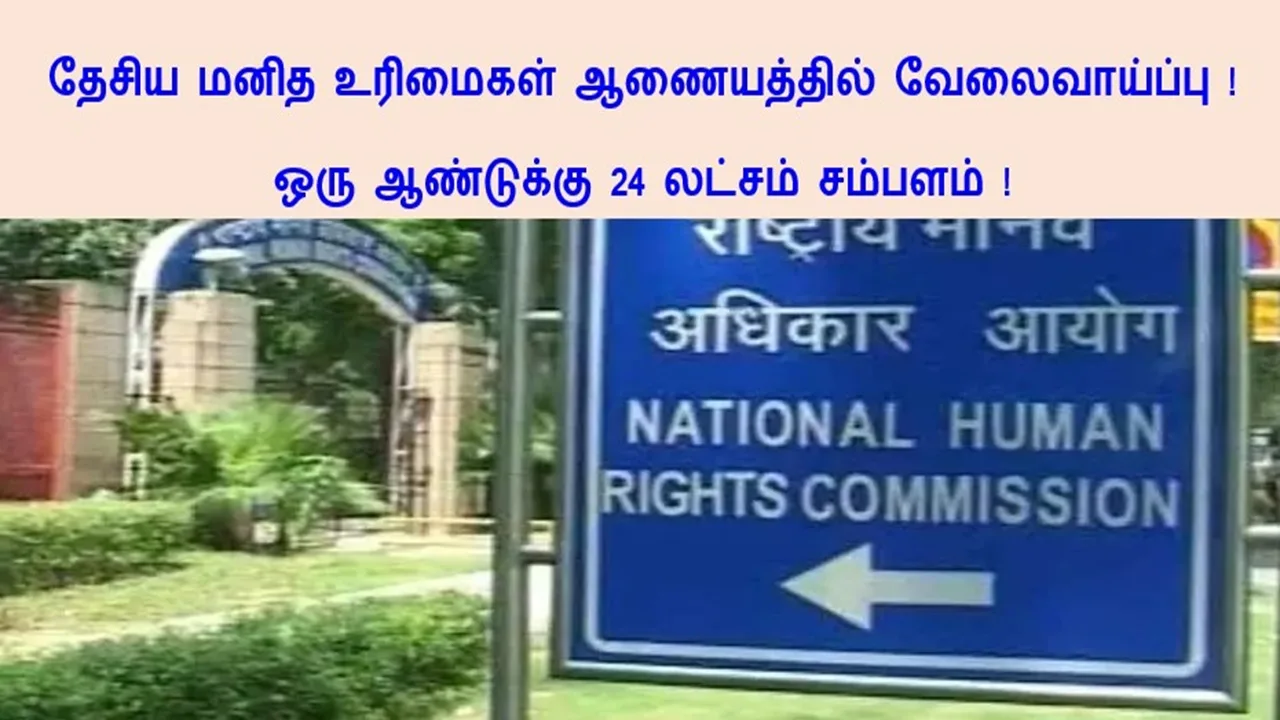 NHRC Recruitment 2024