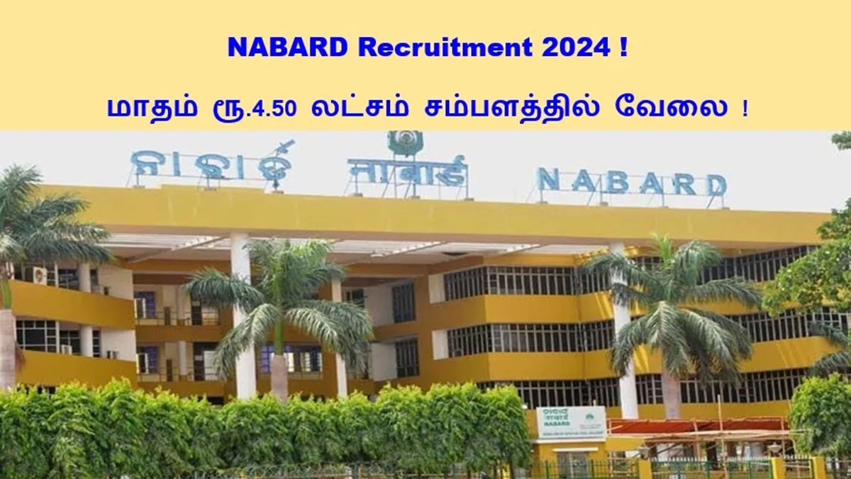 NABARD Recruitment 2024