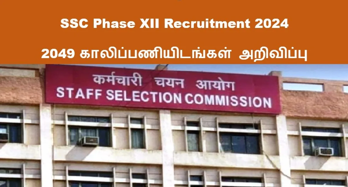 SSC Phase 12 ஆட்சேர்ப்பு 2024