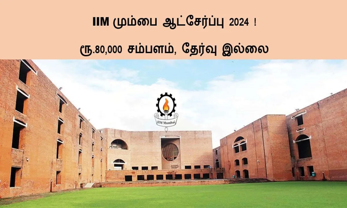 IIM மும்பை ஆட்சேர்ப்பு 2024