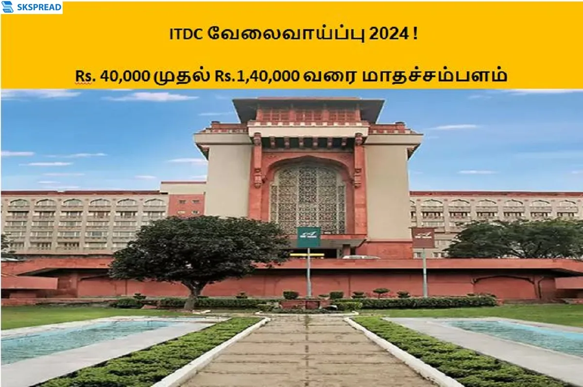 ITDC வேலைவாய்ப்பு 2024 ! Rs. 40,000 முதல் Rs.1,40,000 வரை சம்பளத்தில் காலிப்பணியிடங்கள் அறிவிப்பு - நேர்காணல் மட்டுமே !