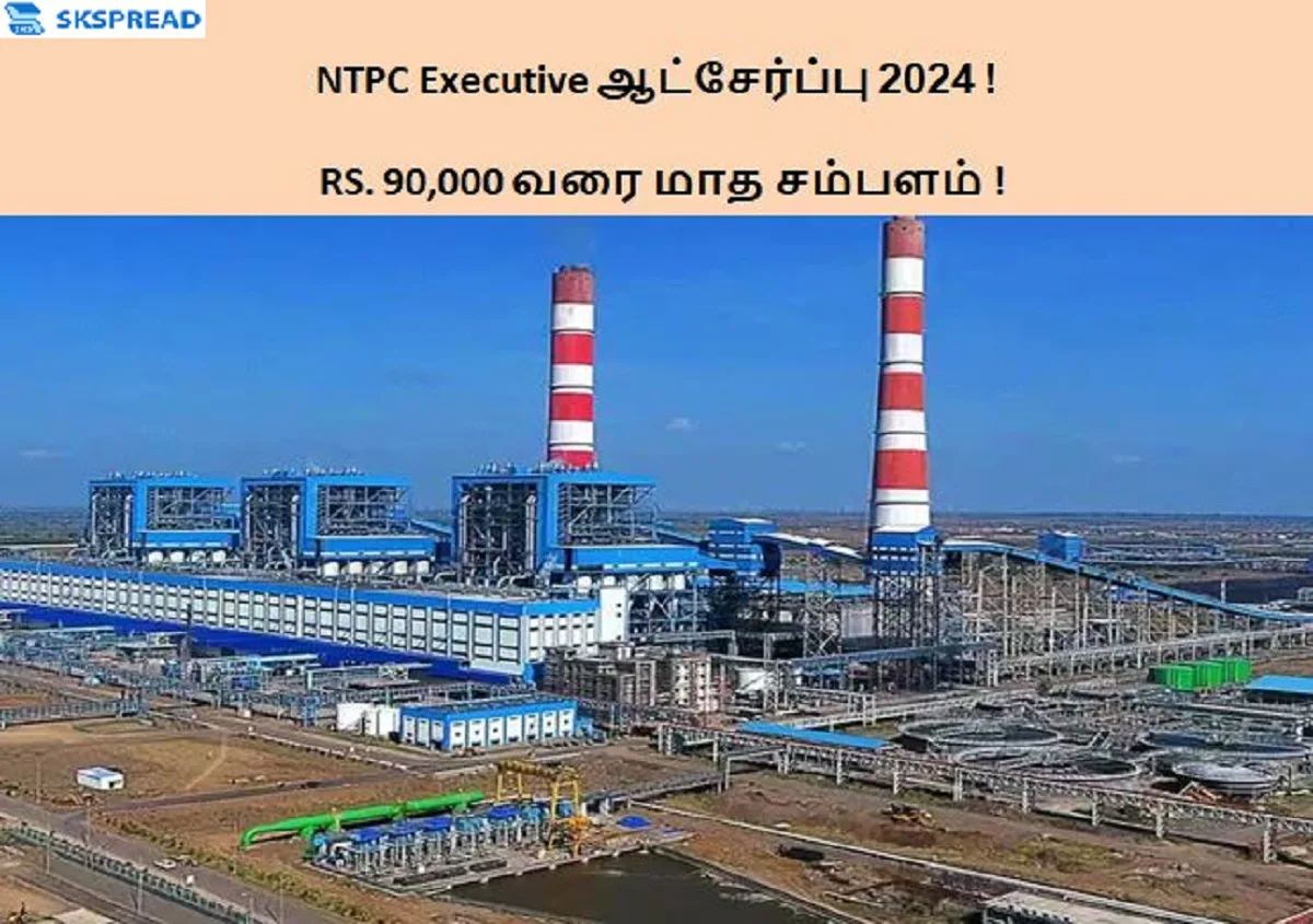 NTPC Executive ஆட்சேர்ப்பு 2024