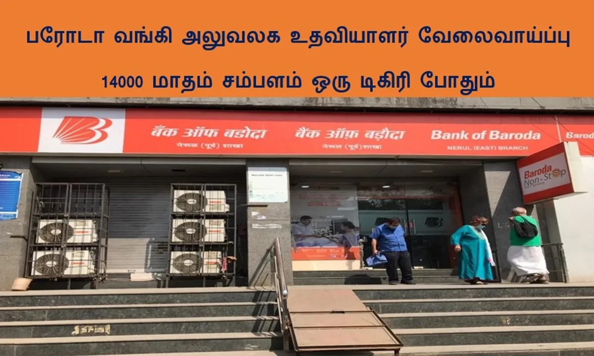 Bank of Baroda வேலைவாய்ப்பு 2024