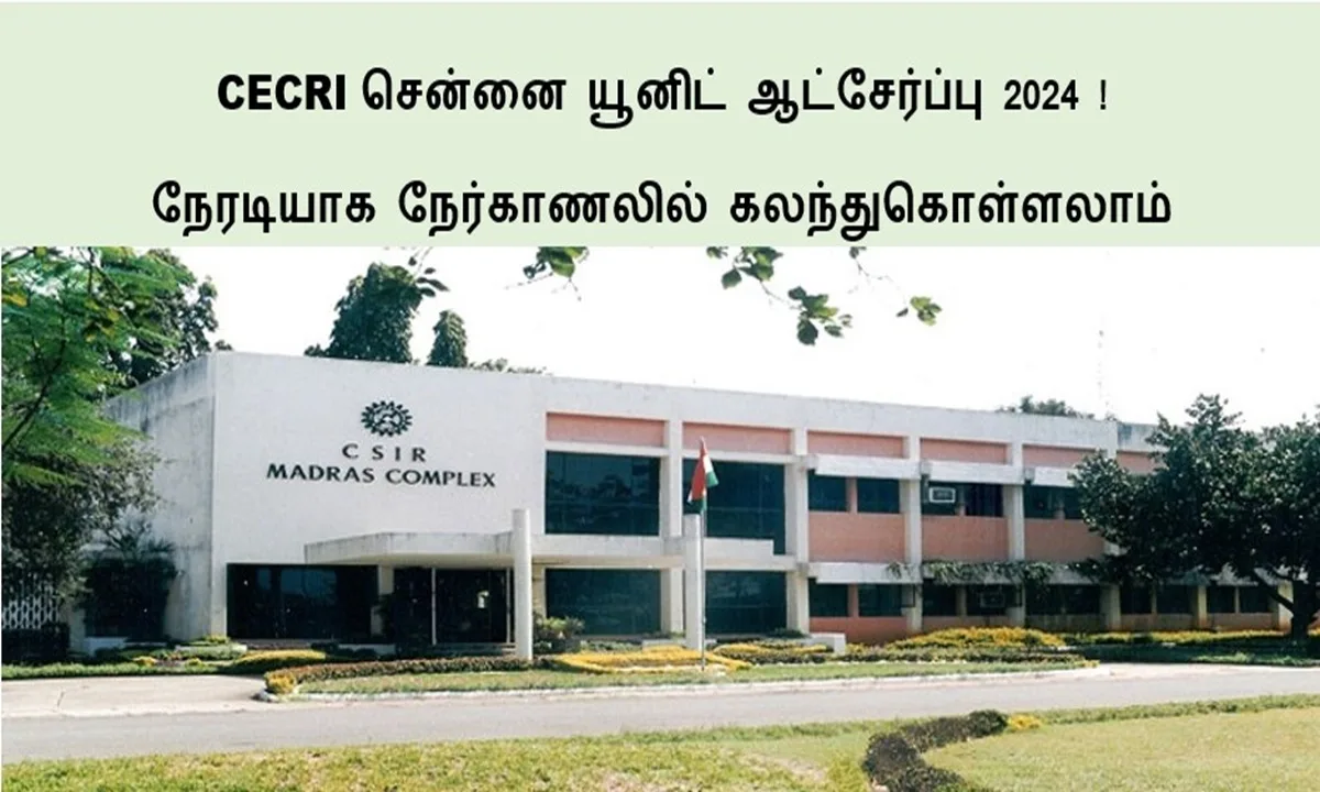 CECRI சென்னை யூனிட் ஆட்சேர்ப்பு 2024