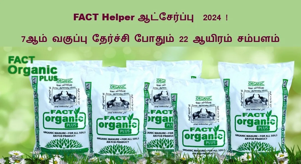 FACT Helper ஆட்சேர்ப்பு 2024